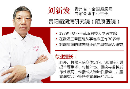 明天，北京三甲癫痫大专家亲临贵阳联合会诊，只剩3个名额，速报名！