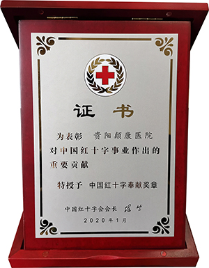 【今日头条】贵州红十字“银杏叶癫痫病康复计划”再续新篇
