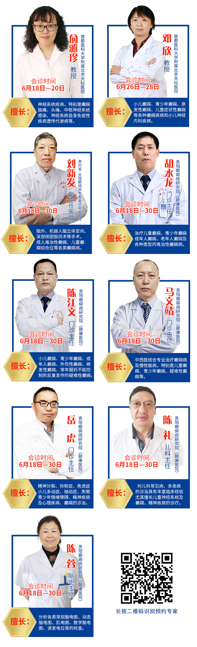 【专项基金救助】即日起至30日，北京专家免费会诊，这些人免费检查治疗……