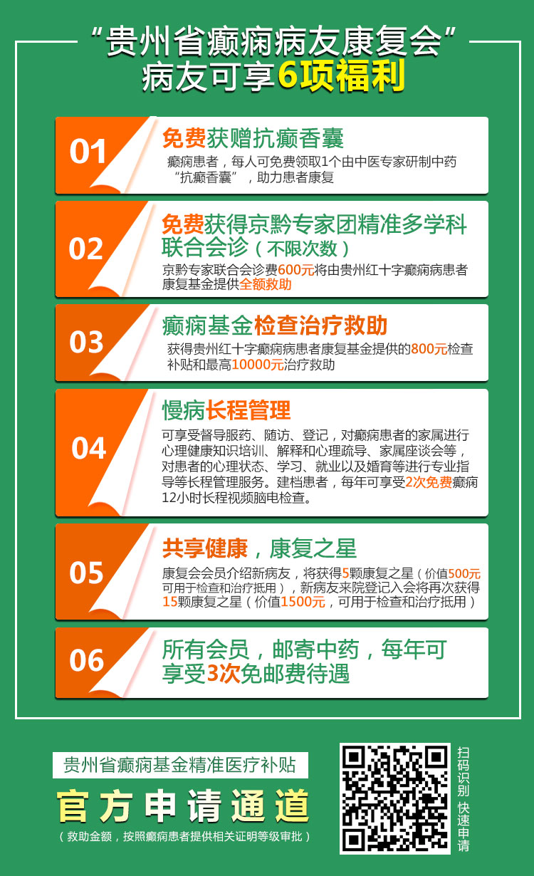 8月1日-31日京黔名医节，北京贵阳三甲癫痫名医会诊时间表安排上了，快来围观