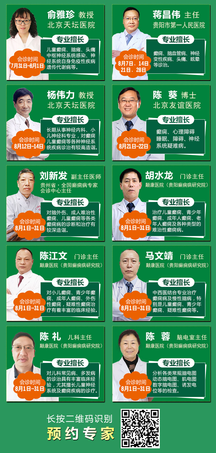 定了！贵阳市第一人民医院神经内科主任医师蒋昌伟主任每周六到我院坐诊!